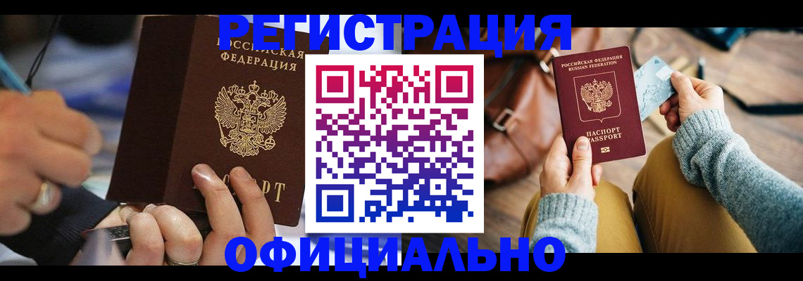 прописка для школы в Буинске