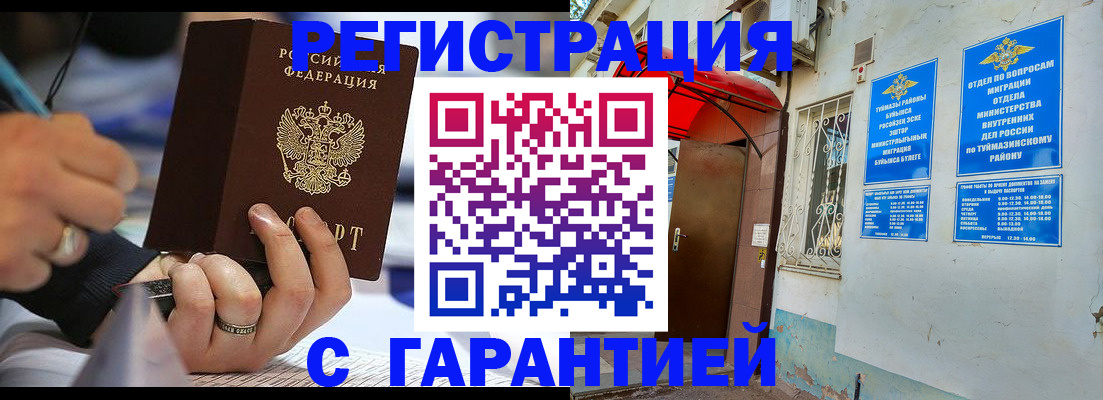 где прописаться в Буинске