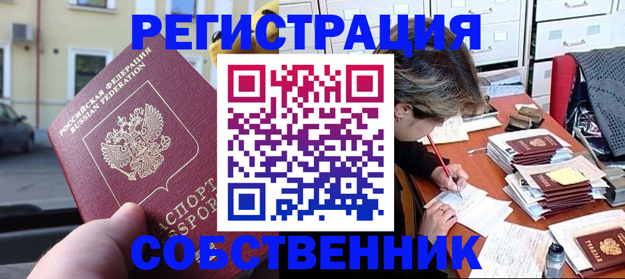 временная регистрация для школы в Буинске