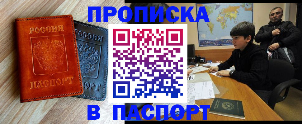 прописка для школы в Буинске